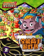 全能高手游戏书 2