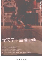 女汉子的幸福宝典