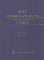 中国卫生年鉴 2011 英文版
