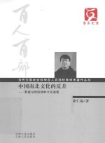 中国南北文化的反差 韩愈与欧阳修的文化透视