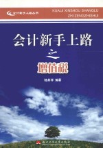 会计新手上路之增值税
