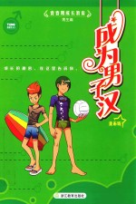 成为男子汉 漫画版