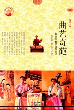 曲艺奇葩 曲艺伴奏项目与艺术