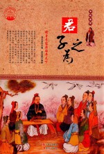 君子之为 修身齐家治国平天下