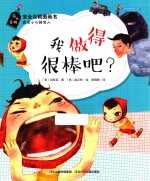 我做得很棒吧?