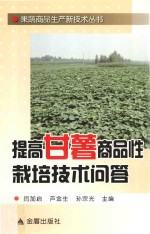 提高甘薯商品性栽培技术问答