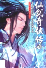 仙剑奇侠传 5
