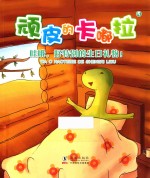 顽皮的卡嘟拉 5 哇哦,好特别的生日礼物!
