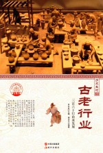 古老行业 三百六十行由来发展