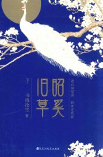 昭奚旧草 下
