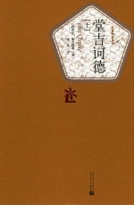 唐吉可德 上