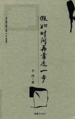 假如时间再靠近一步