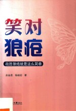笑对狼疮 战胜狼疮就是这么简单