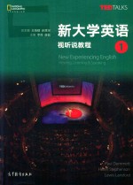 新大学英语 视听说教程 1