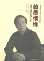 翰墨情缘