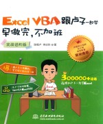 EXCEL VBA跟卢子一起学 早做完,不加班 实战进阶版