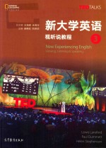 新大学英语 视听说教程 3