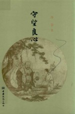守望良心