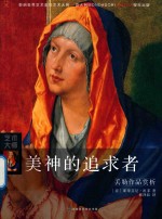 美神的追求者 丢勒作品赏析