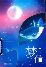 梦鱼 空之谜境