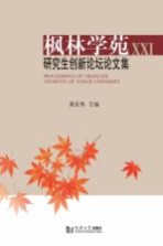 枫林学苑 21