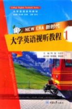 新时代大学英语视听教程 1