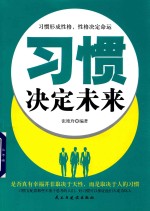 铭鉴经典 习惯决定未来