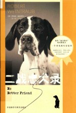 二战忠犬录