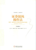 证券混沌操作法 股票 期货及外汇交易的低风险获利指南 典藏版