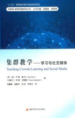 集群教学 学习与社交媒体