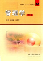 管理学 第3版