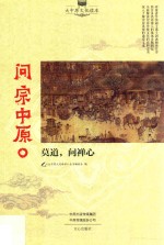 问宗中原 莫道,问禅心