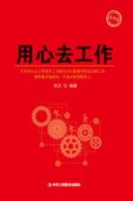 用心去工作 精华版