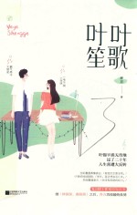 叶叶笙歌