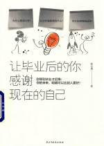 让毕业后的你,感谢现在的自己