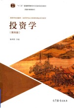 投资学 第4版