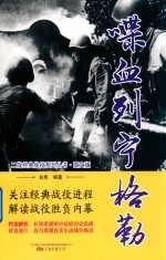 喋血列宁格勒