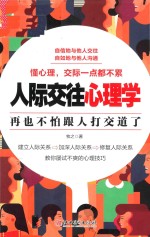 读美文库2017 人际交往心理学