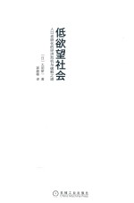 低欲望社会