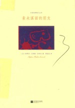素未谋面的朋友