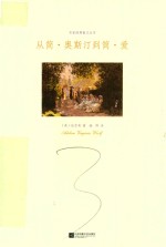 从简·奥斯汀到简·爱