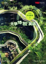 大学体验英语 第4版 听说教程 2
