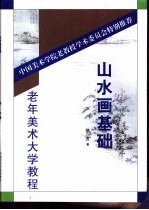 山水画基础