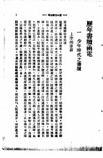 中山全书 第4册 历年书牍函电