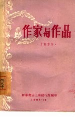 作家与作品 古典作家