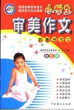 审美作文 双色版