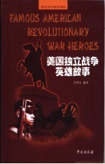 美国独立战争英雄故事 英汉对照