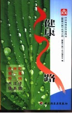 健康之路 4