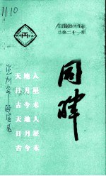 同晖 总第21期