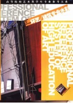 高等院校艺术类学生专业参考大系 环艺/建筑专业水彩